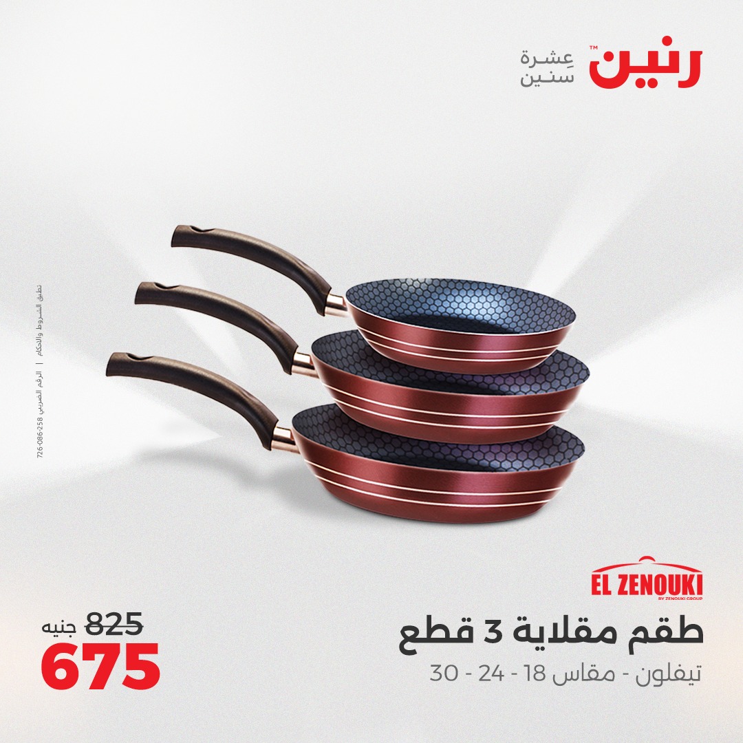 raneen offers from 17apr to 19apr 2025 عروض رنين من 17 إبريل حتى 19 إبريل 2025 صفحة رقم 31